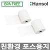 한솔정품 포스용지 79X70 20롤 무지 감열지 친환경영수증 카드단말기용 카드용지 포스기 BPAFREE